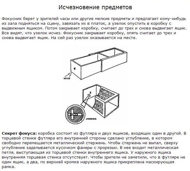 Как сделать фокус с исчезновением предмета в руках Как сделать фокус с исчезновением предмета в руках